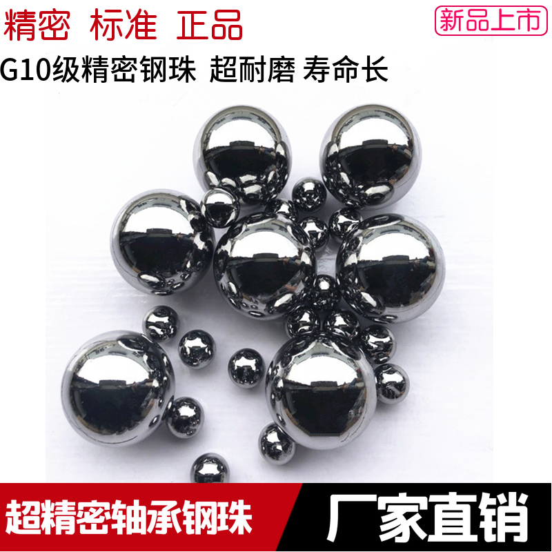 轴承钢珠精密钢球66.566.577.57.9388毫米实心滚珠