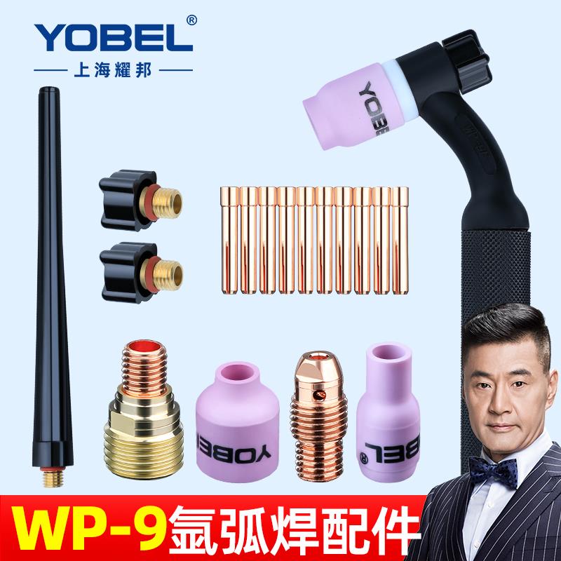 WP-9/9F/20氩弧焊枪配件大全氩弧焊瓷嘴带网连接体钨针夹管导流体