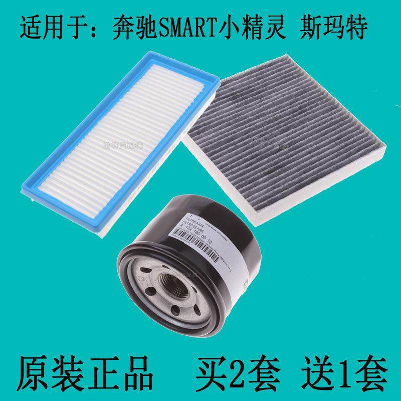 适配奔驰SMART小精灵斯玛特空调滤芯空气滤芯机油滤芯三滤空滤,3C数码配件,USB多功能数码宝,淘宝优惠券,粉丝福利购,淘宝优惠卷