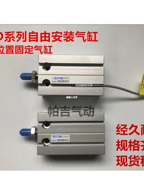 MD多位置自由安装气缸 MD16X5X10X15X20X25X30X35X40X45X50X60-S