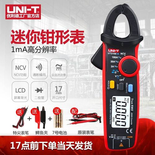 钳形表万用表UT210EPRO高精度迷你数字钳形表交直流电