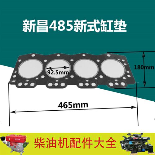 新柴485发动机气缸盖新昌 气缸床垫 缸垫气缸垫 适用杭叉1-3L叉车