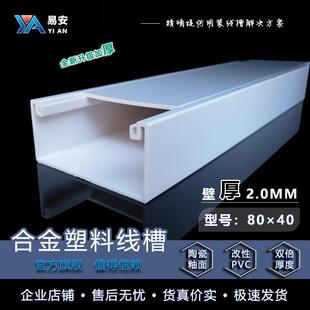 饰出口品质 线槽合金塑料桥架走线收纳装 易安国标超厚 8040PVC明装