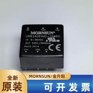 15W原装 URB2405YMD 36V转5V3A DC电源模块9 可直拍 15WR3金升阳DC