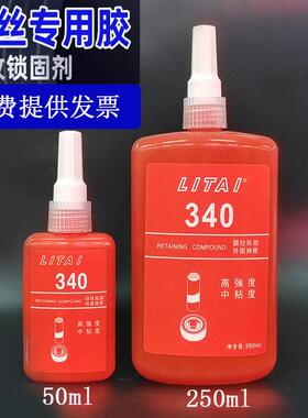 15年老店力泰340螺丝胶水固定螺纹防松密封锁固剂厌氧胶黄色250ml