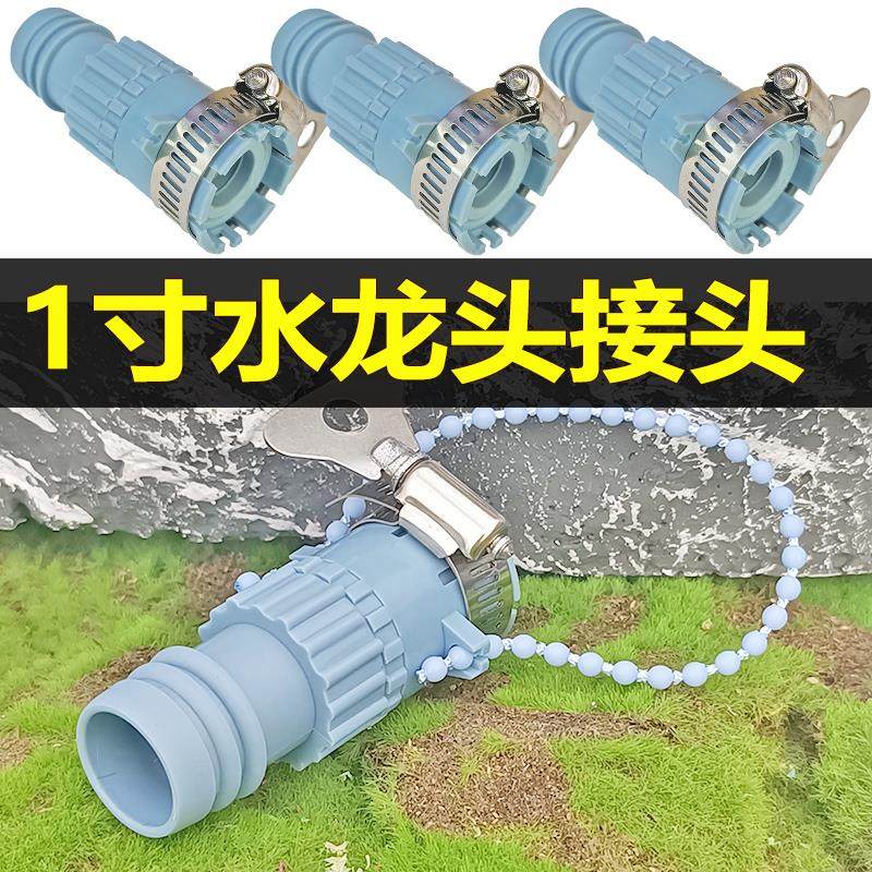 德奥1寸直插万能接对接器水管对接头软管快速接头皮管转接水龙头