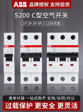 Abb断路器S200空气开关1P2P3P4P单极两级三相总开关S201C20 C32 C