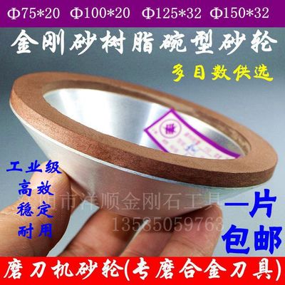 75100125150mm树脂碗型金刚石砂轮磨刀机砂轮硬质合金圆刀钨钢刀