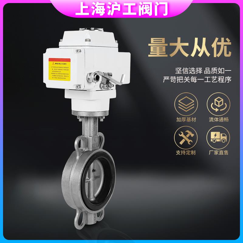 上海沪工阀门D971X-16P 电动不锈钢对夹蝶阀 开关/调节型220V/24V