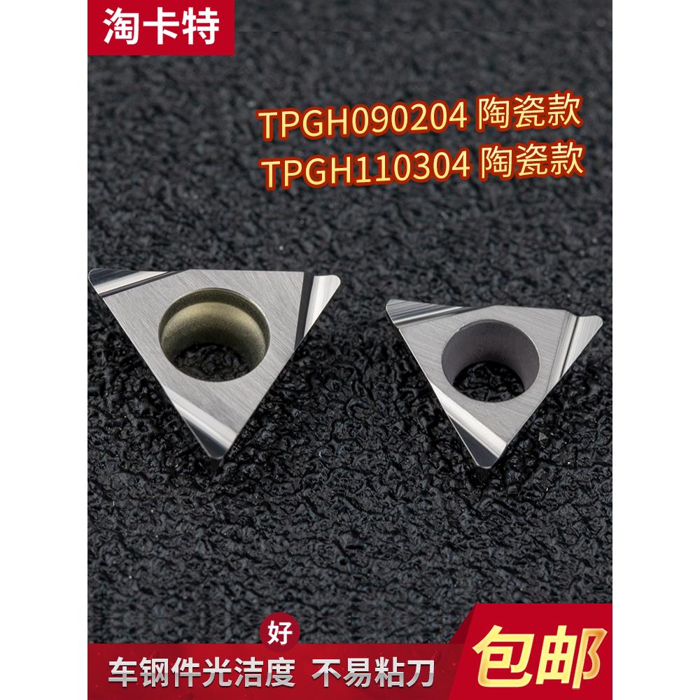 数控金属陶瓷刀片三角形开槽刀头TPGH090204/110304L内孔机夹刀粒