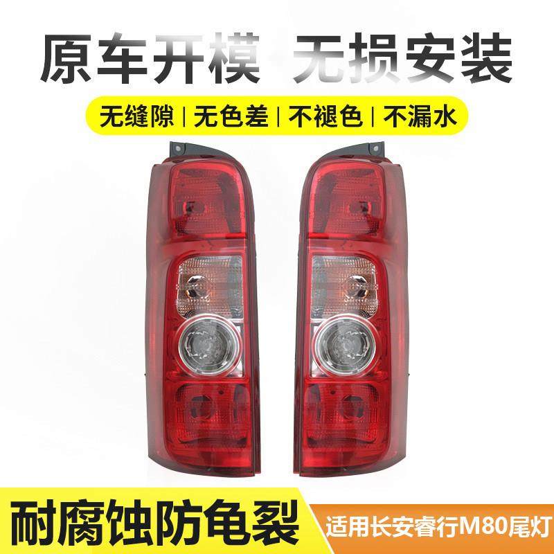 适用于长安睿行M80后尾灯M90后灯壳M70倒车转向灯罩后刹车灯总成,3C数码配件,USB多功能数码宝,淘宝优惠券,粉丝福利购,淘宝优惠卷