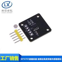 MT6701磁编码器 磁感应角度测量传感器模块14bit高精度替代AS5600