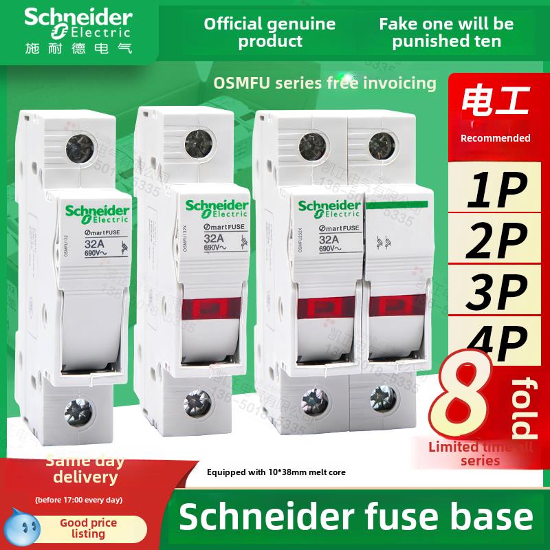 施耐德保险丝底座与灯Osmfu132 232 332 432 Osmfu132X 1P2P3P4P