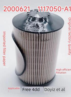 2000621柴油滤芯一汽解放J6道依茨S1117050-A12配件4DD滤清器