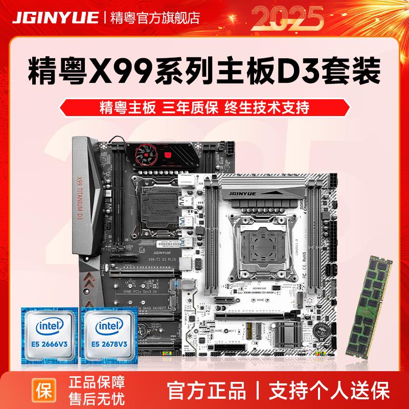 精粤X99主板cpu内存D3套装ECC服务器条至强E5 2666 2678 2696V3