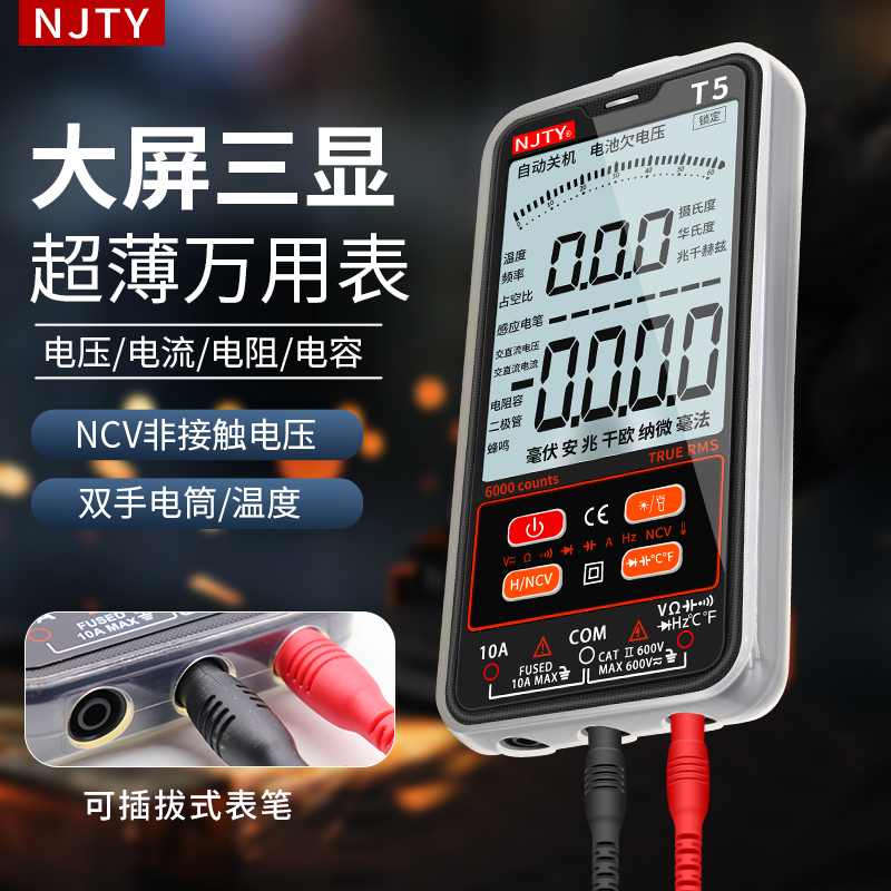 天宇T5超薄数字万用表高精度多功能全自动数显维修电工万能表便携