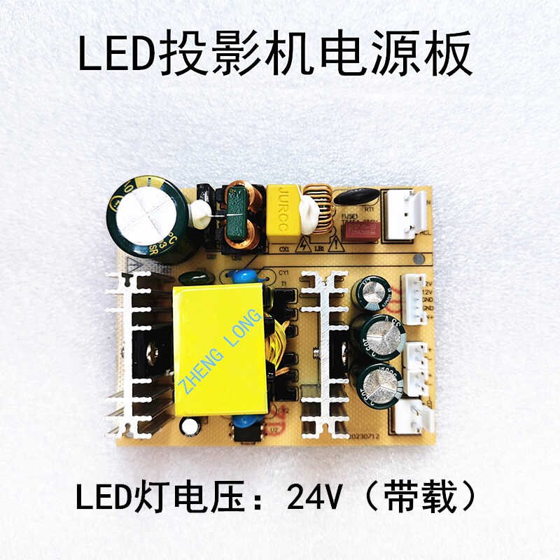 LED投影机电源板投影仪恒流电源板微型投影机LED驱动电源板