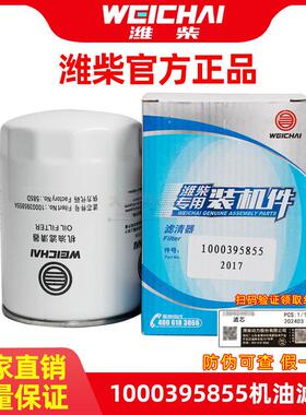 1000395855A适配江淮跃进潍柴锐动力机油滤芯514085机滤原装585D