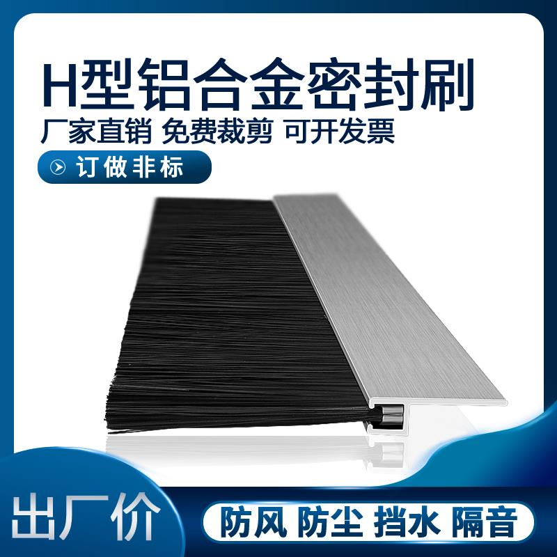 铝合金条刷工业防尘毛刷条机柜毛刷机床挡水刷门底密封毛刷条HF型
