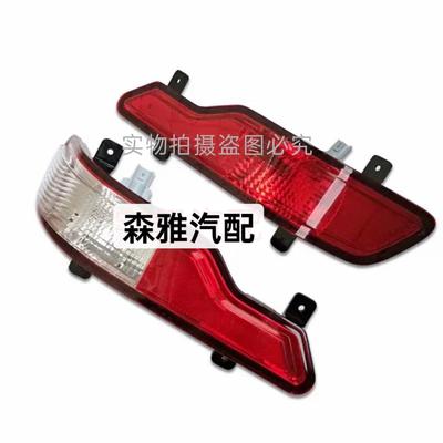 一汽森雅S80新款15款后雾灯 后杠灯 后保险杠反射器 倒车灯 正品