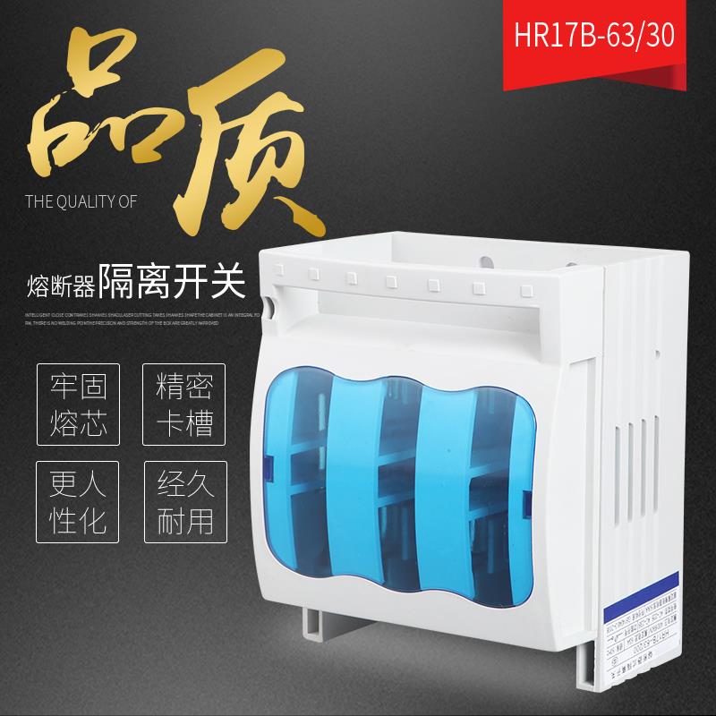 HR17B-32A40A63A100A160A250A400A630A熔断器式隔离开关 刀熔开关