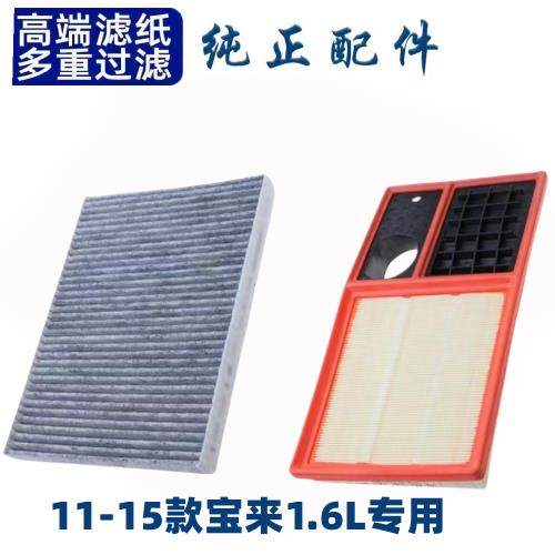 适配一汽福斯汽车宝来1.6空调滤芯空气滤清格11-15款空气滤芯汽车,3C数码配件,USB多功能数码宝,淘宝优惠券,粉丝福利购,淘宝优惠卷