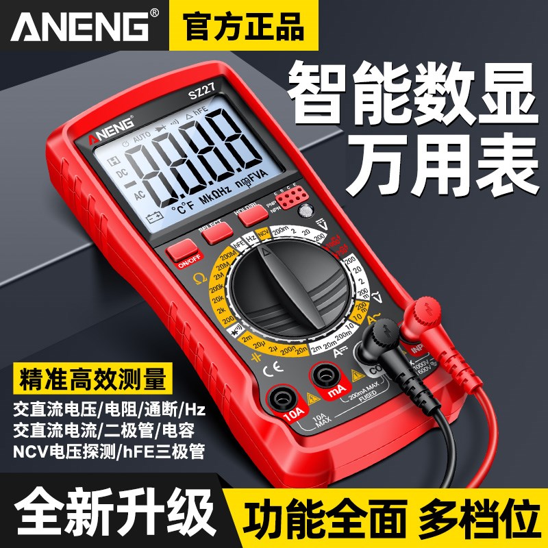 数字万用表高精度智能防烧多功能维修电工数显电压电容万能表
