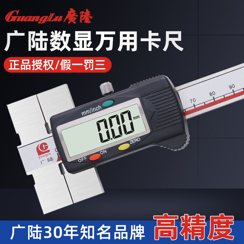 广陆多功能万用数显卡尺0-200 0-300多种测头变换卡尺现货