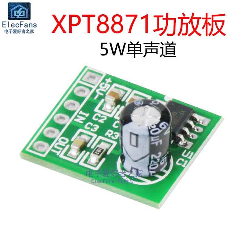 5W迷你功放板XPT8871 5V单声道功率音频放大器模块 小喇叭音箱板