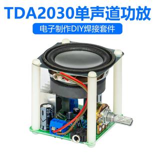 TDA2030A单声道功放板套件电子制作DIY电路板焊接练习教学实训