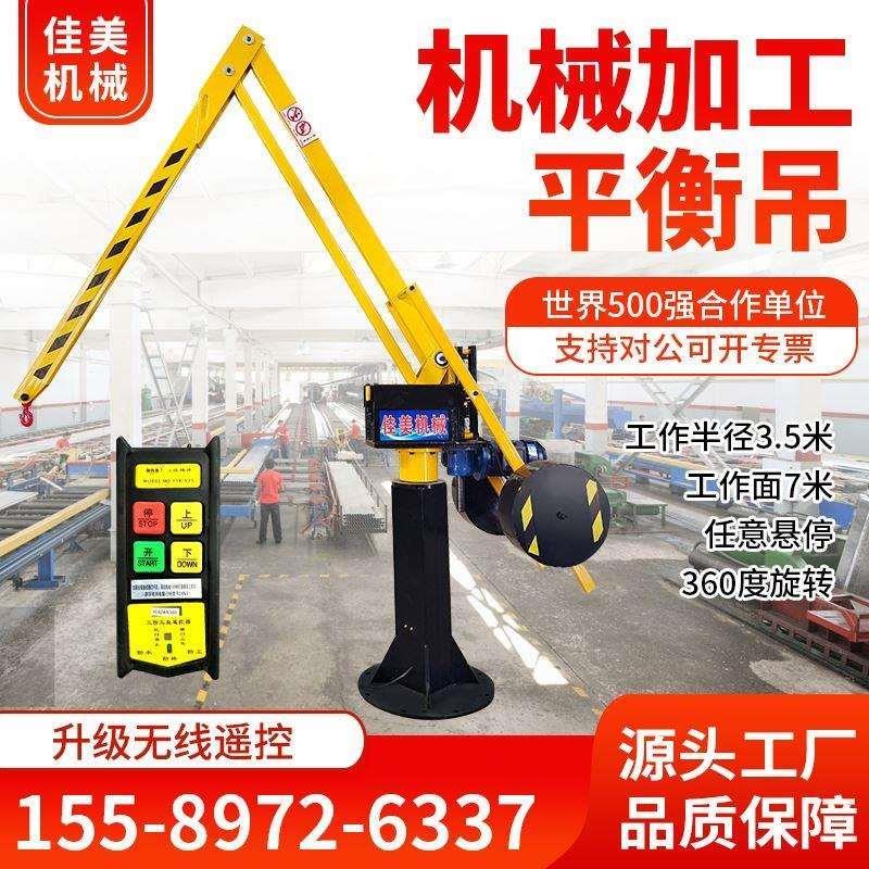 助力平衡吊小型机械手车床搬运移动折臂吊电动液压省力悬臂吊智能