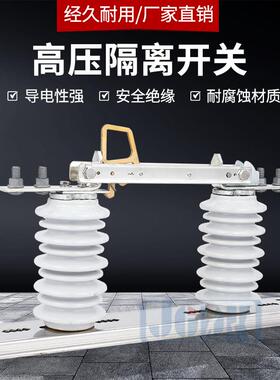 10KV户外高压隔离开关 GW10-12KV ABB型柱上刀闸 GWDCD-12/630A