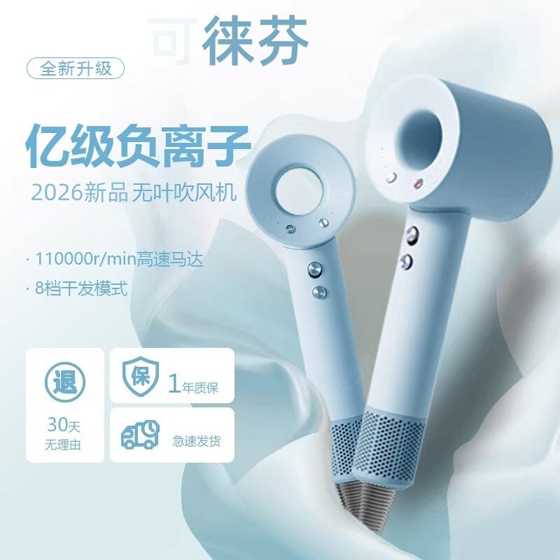 可徕芬无叶高速吹风机家用负离子护发速干大风力负离子护发静音