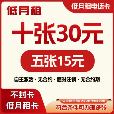 低月租电话卡电话号码手机卡电话卡手机号码无合约低月租手机卡