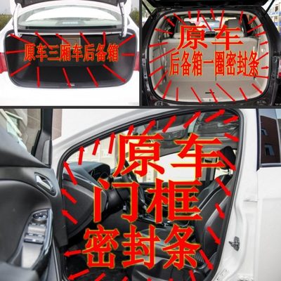 S适配江淮 i E车身EV7LE条EiV6iES4后备箱门i密封胶 VV7新能源框