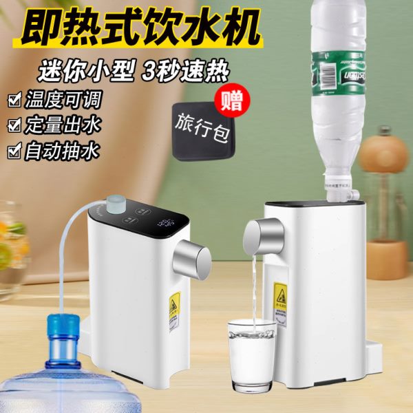 海樱斯即热式饮水机便携式电热水壶桌面迷你饮水器速热开水机小型
