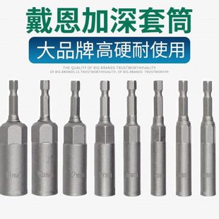 加长8mm气动风批内六角螺丝刀加深手电钻电动扳手套筒套筒自攻头