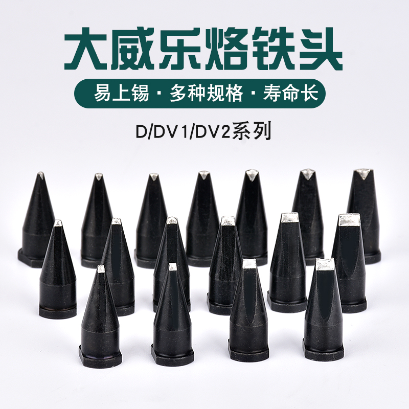 大威乐XT系列烙铁头自动焊锡机151烙铁头D型 30DV1 WSP150手柄咀
