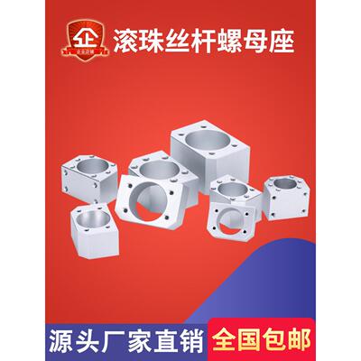 滚珠丝杆螺帽支座安装固定母支撑座架套炼接DSG1605 2505MGDC1204
