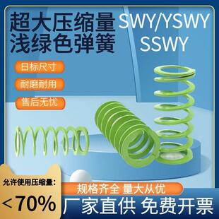 模具配件弹簧淡绿色 SWY/YSWY矩形弹簧 超大压缩量弹簧矩形螺旋