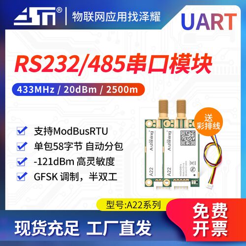 RS232/485接口无线串口模块高灵敏度支持ModBus RTU协议送彩排线