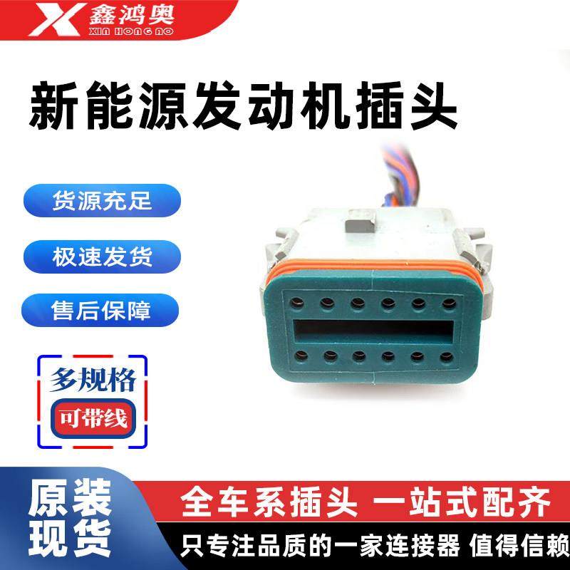 适用于新能源电机低压插头AT06-12S连接器线束接插件安费诺型,3C数码配件,USB多功能数码宝,淘宝优惠券,粉丝福利购,淘宝优惠卷