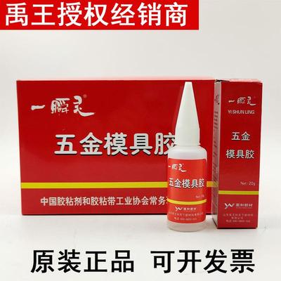 正东禹王502一瞬灵五金模具胶金属502胶水铝木材粘接瞬间强胶20g