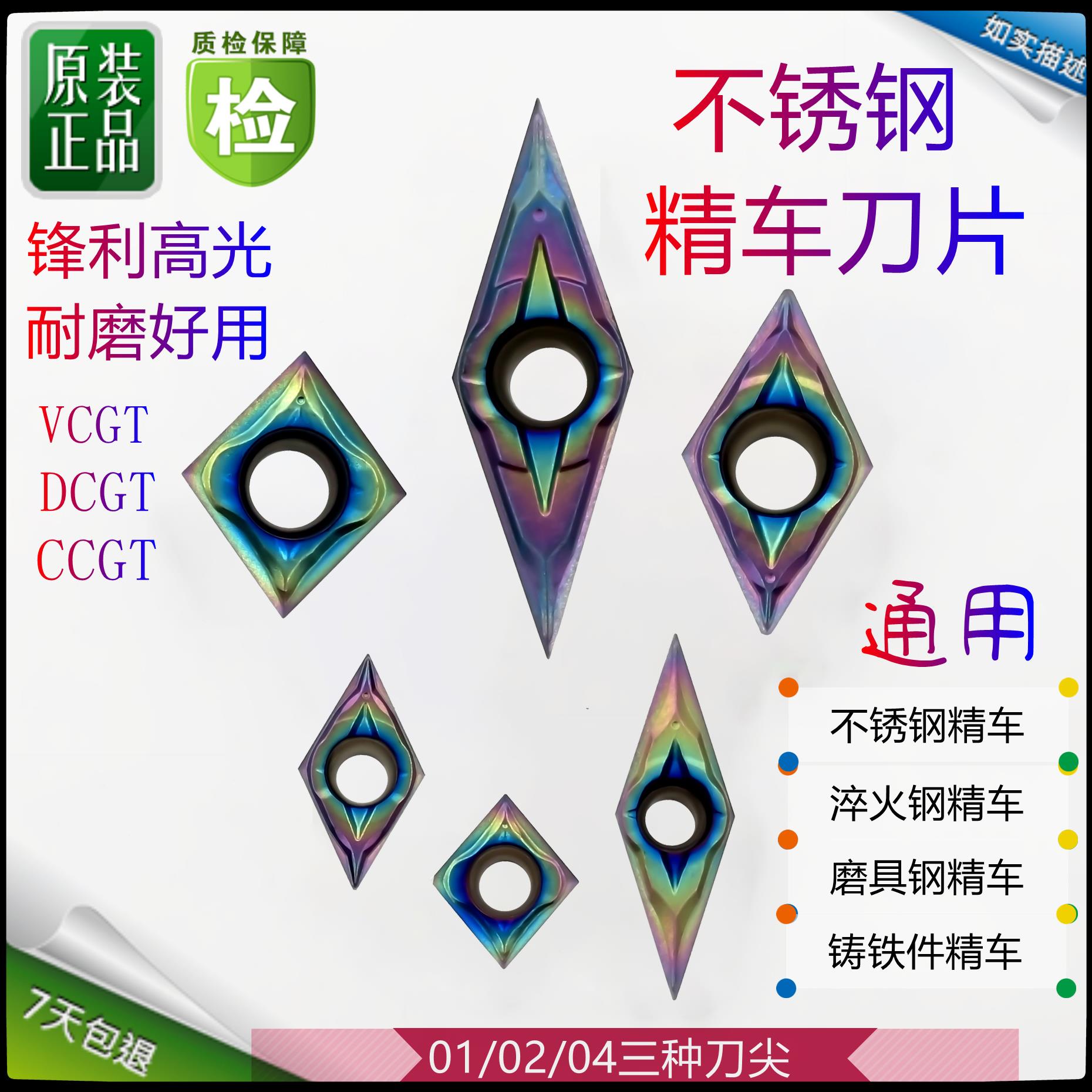 进口精车刀片CCGT09T304 GT11T304 VCGT160401加硬不锈钢外圆内孔