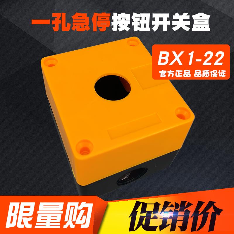 BX1-22mm按钮盒防水防尘控制按钮盒BX2/BX3/BX4/BX5-6开关接线盒