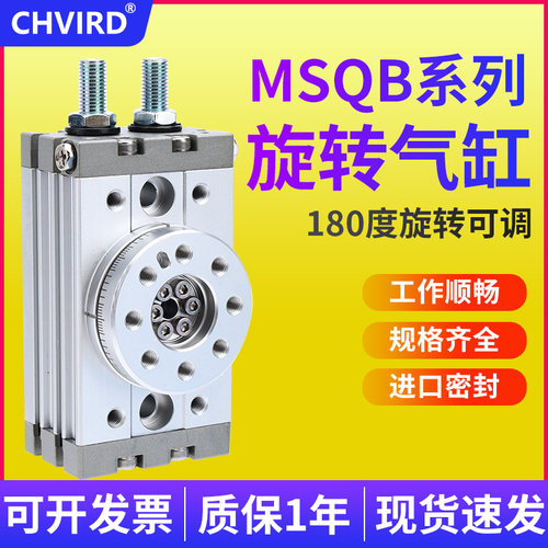 180度旋转气缸MSQB1A/3A/7A/10A/20A/30A/50A/70/100/200R缓冲HRQ