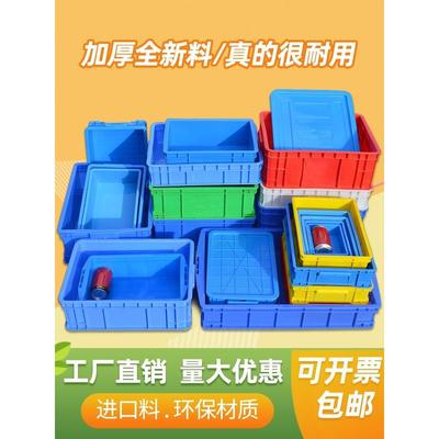 小号周转箱加厚塑料零件盒子工具货架收纳箱储物盒螺丝物料塑胶盒