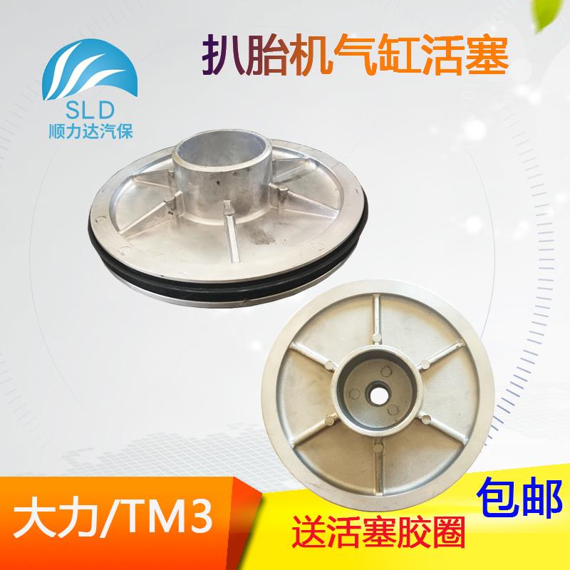 大力620/522/TM3扒胎机轮胎拆装机气缸配件铝活塞气鼓泵密封圆盘