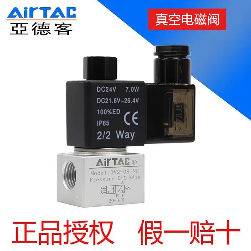 原装亚德客真空电磁阀二位三通大流量3V2-06/3V2-08/3V3-08-NC-NO
