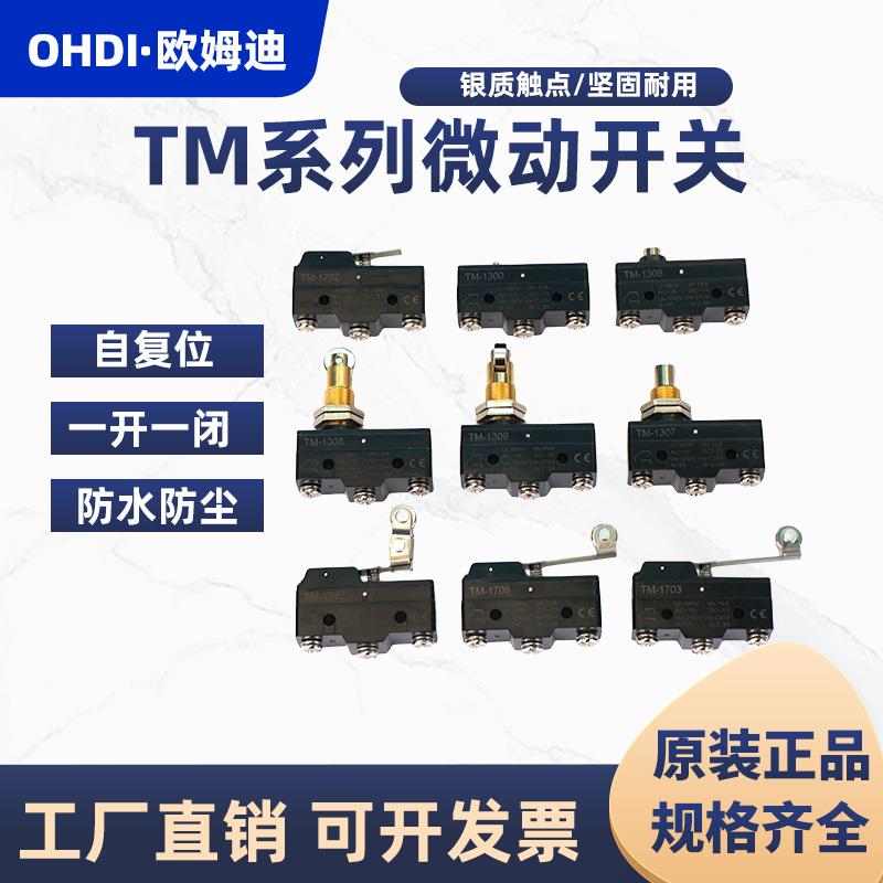 LXW5系列/Z-15微动/TM行程限位微动开关TM-1704 1705 1706 1308
